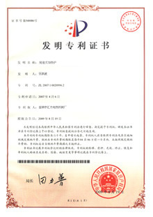 发明专利证书