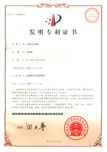 发明专利证书